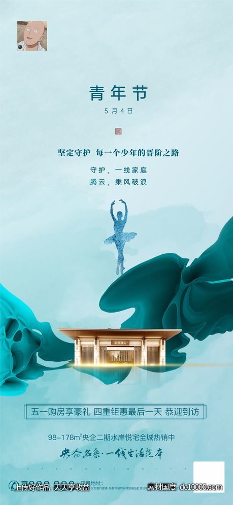 五四青年节微海报-源文件-素材国度dc10000.com