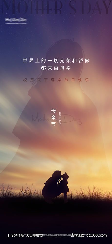 母亲节海报-源文件-素材国度dc10000.com