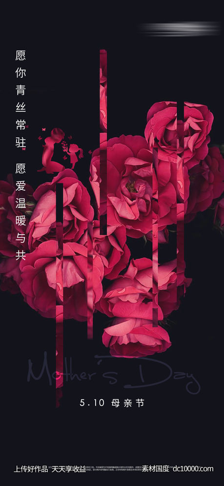 艺术母亲节海报-源文件-素材国度dc10000.com