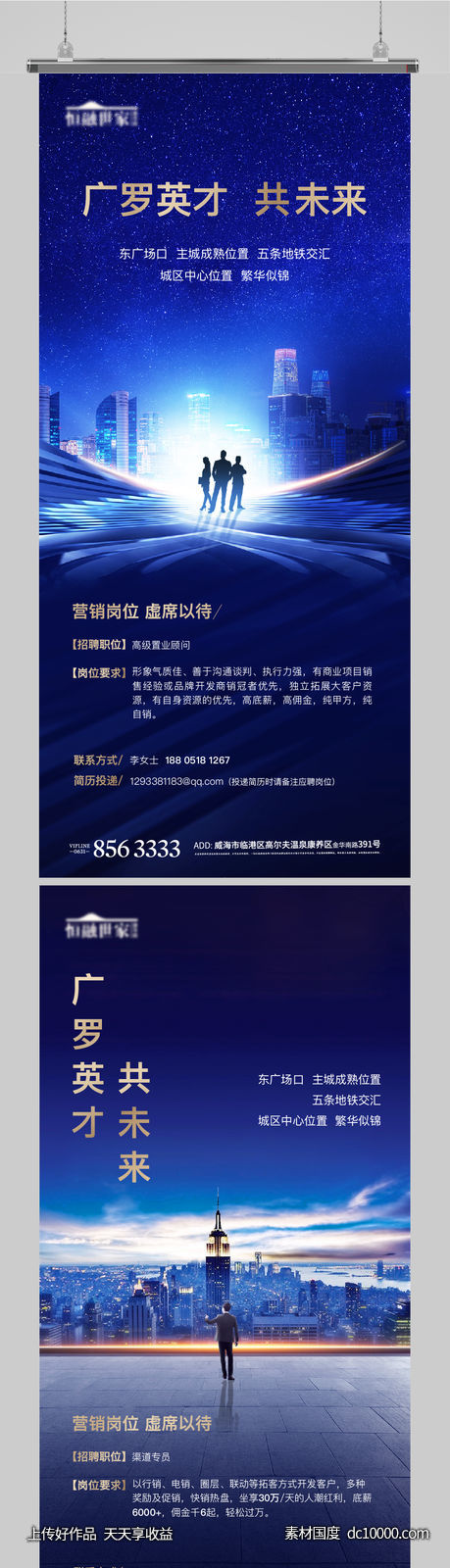 招聘地产海报蓝色城市剪影招募销售-源文件-素材国度dc10000.com