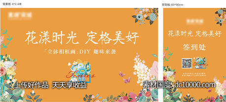 售楼处贴花diy 活动kv - 源文件