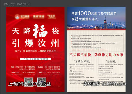 住宅dm单页设计 海报-源文件-素材国度dc10000.com