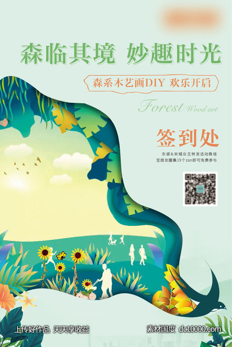 木画diy活动 背景板-源文件-素材国度dc10000.com