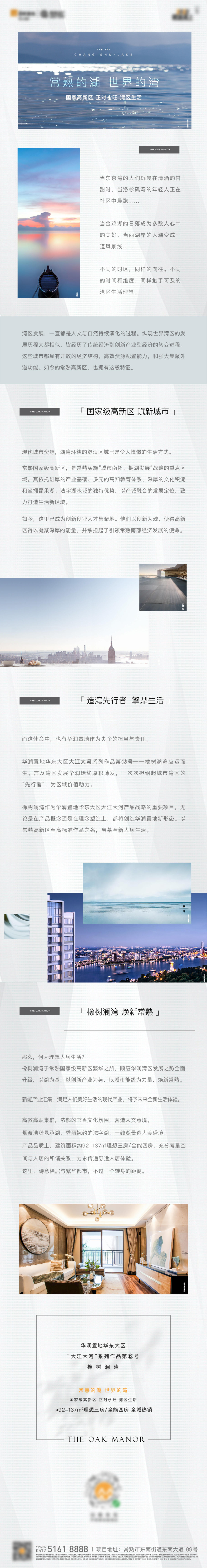 地产 启幕长图 项目介绍