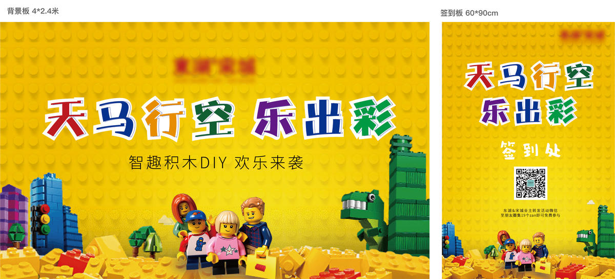 乐高活动kv背景板设计