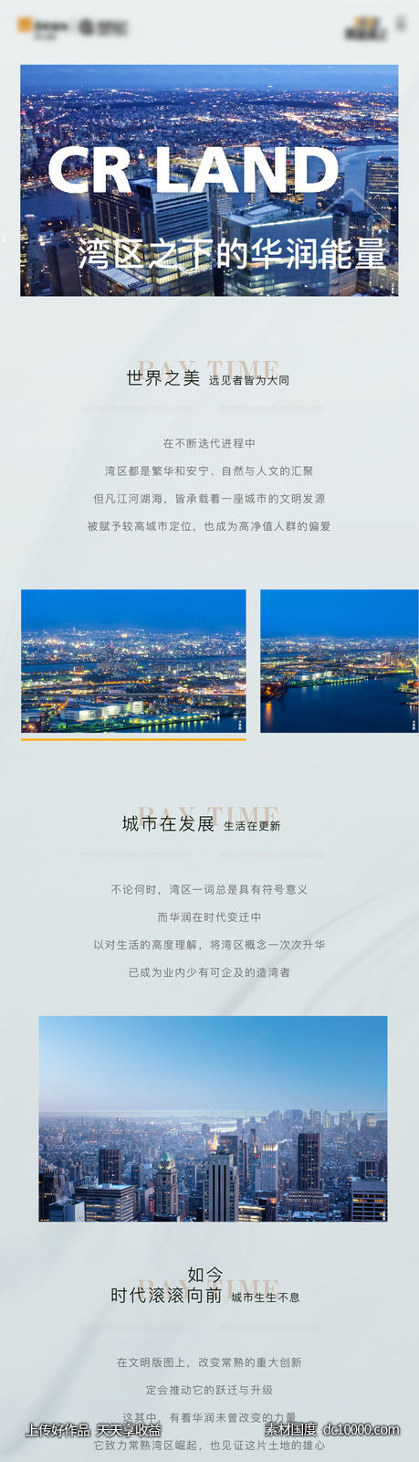 城市发展  长图-源文件-素材国度dc10000.com