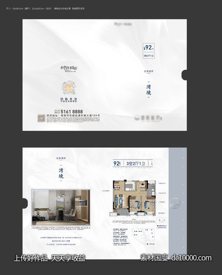 户型折页-源文件-素材国度dc10000.com