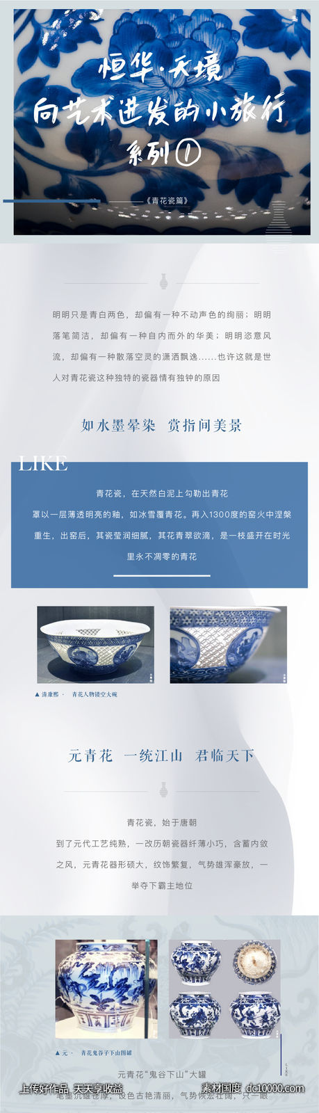 地产青花瓷艺术长图-源文件-素材国度dc10000.com