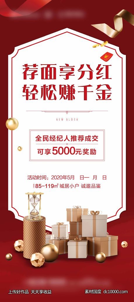 全民经纪人礼品展架-源文件-素材国度dc10000.com