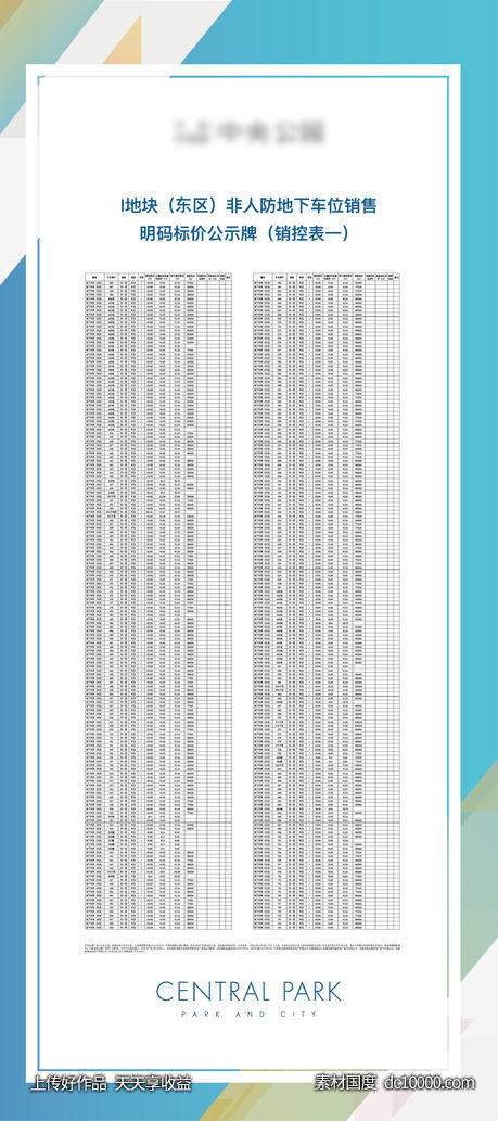 销售明码标价公示牌展板-源文件-素材国度dc10000.com