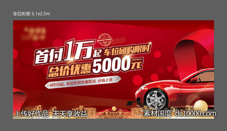 车位优惠桁架-源文件-素材国度dc10000.com