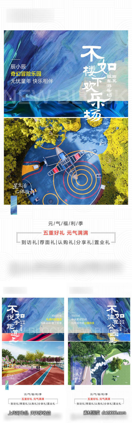 房地产城市发展系列海报-源文件-素材国度dc10000.com