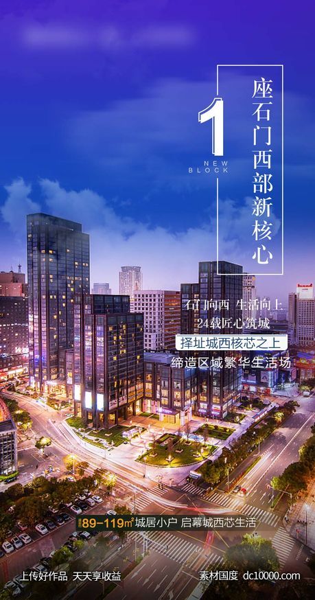 城市发展价值点海报-源文件-素材国度dc10000.com