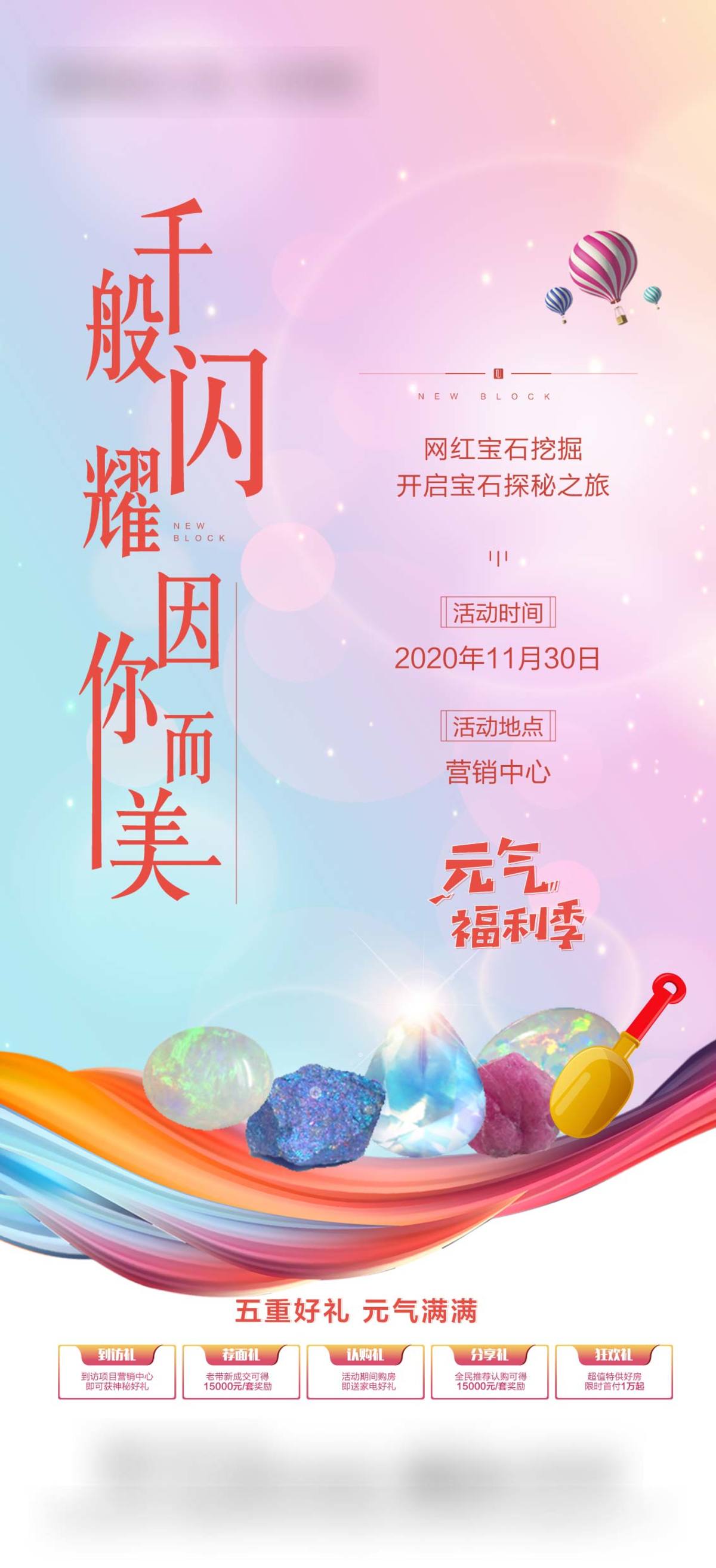 缤纷宝石diy五重礼海报