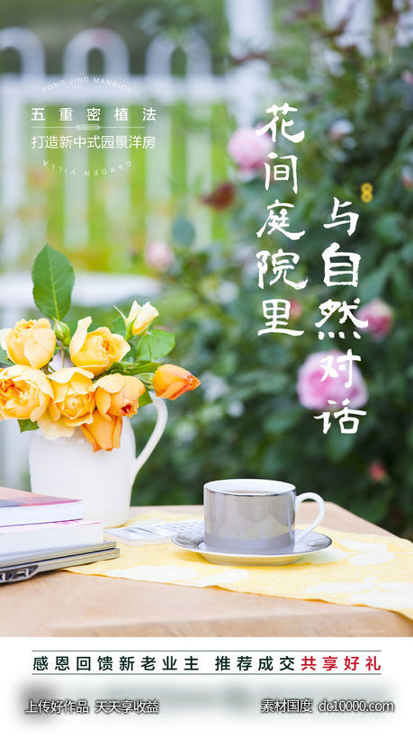 房地产庭院洋房海报-源文件-素材国度dc10000.com