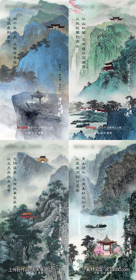 房地产入市山水系列海报-源文件-素材国度dc10000.com