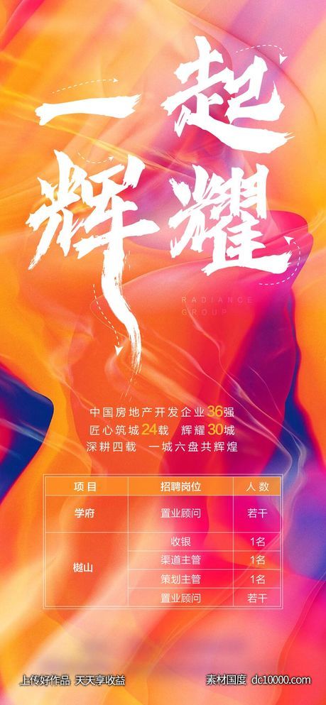 炫彩招聘海报-源文件-素材国度dc10000.com
