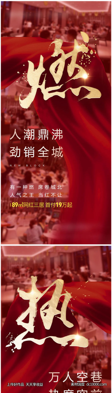 热销人气加推系列-源文件-素材国度dc10000.com