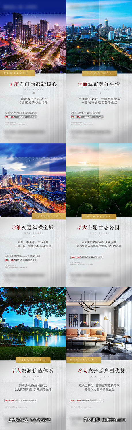房地产配套价值点系列海报-源文件-素材国度dc10000.com