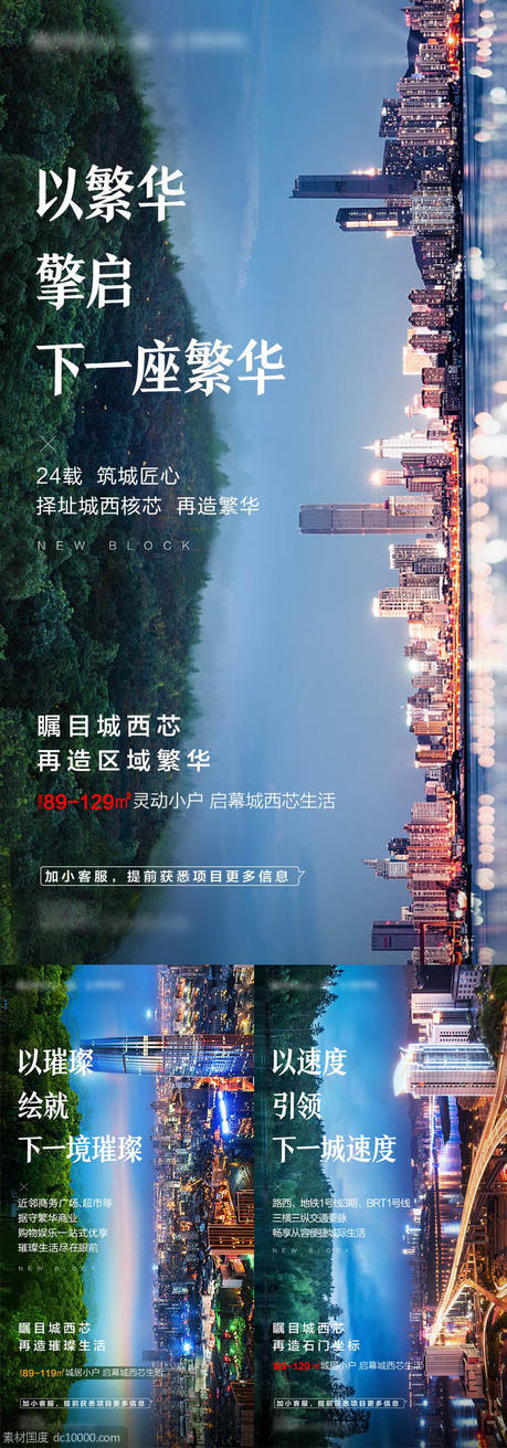 房地产城市发展系列海报 - 源文件