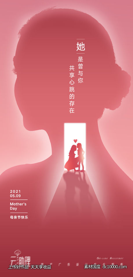 母亲节剪影创意海报-源文件-素材国度dc10000.com