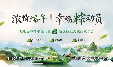 地产端午节海报展板-源文件-素材国度dc10000.com