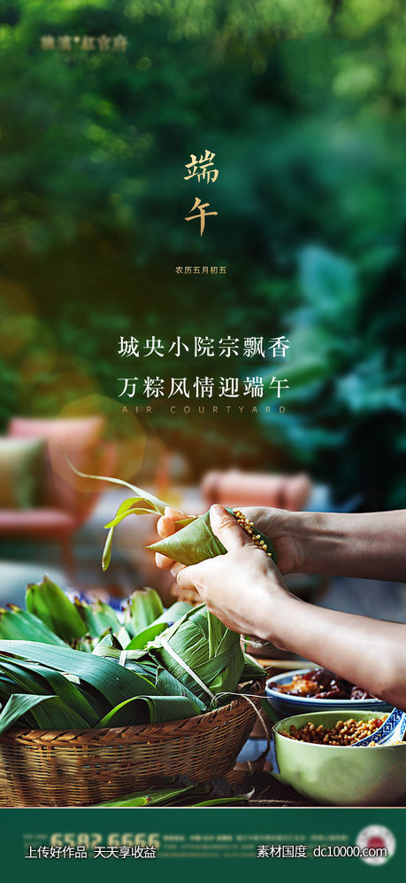 端午节海报-源文件-素材国度dc10000.com
