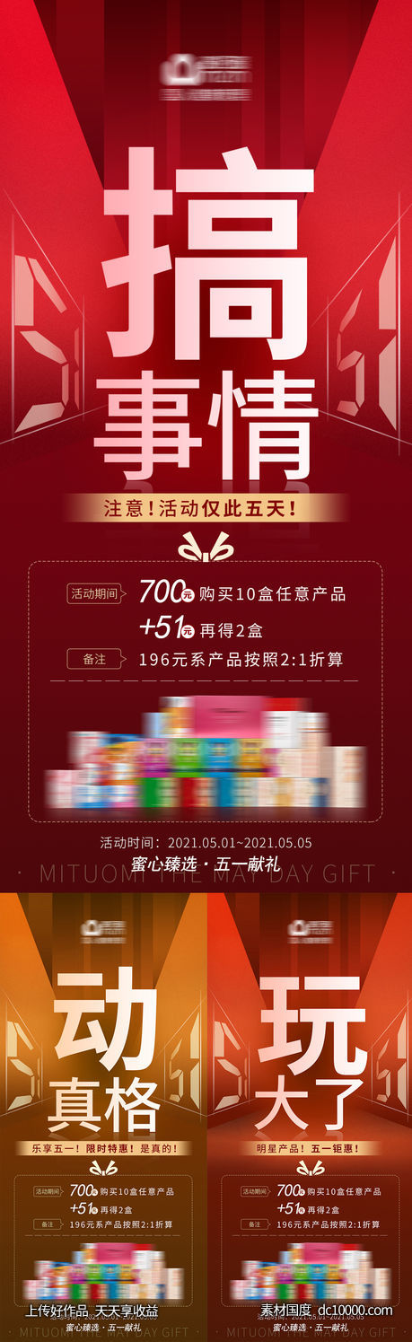 大字报五一政策宣导海报-源文件-素材国度dc10000.com