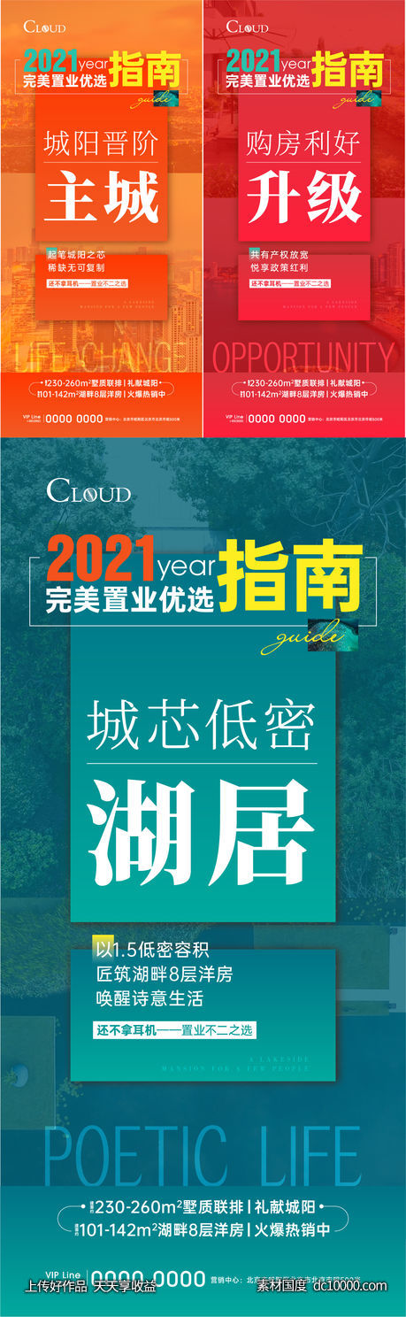 置业指南洋房价值点刷屏-源文件-素材国度dc10000.com