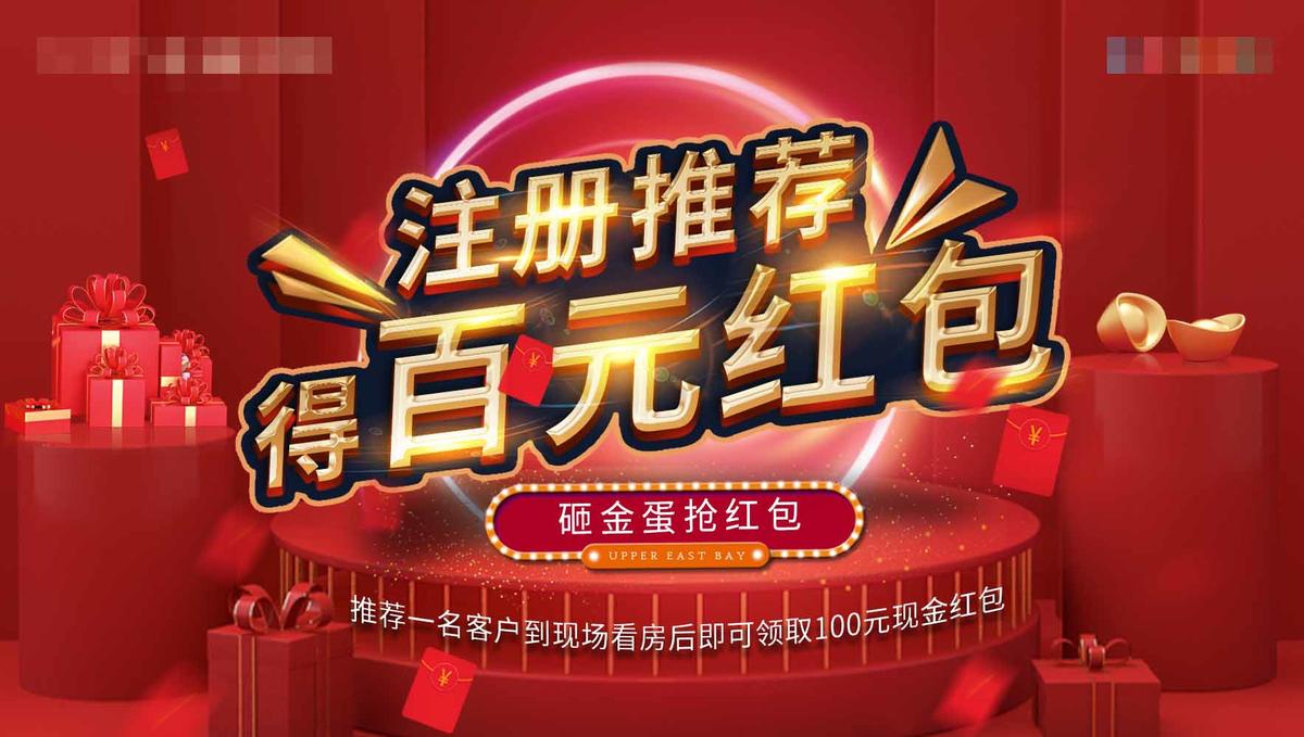 地产抽奖海报