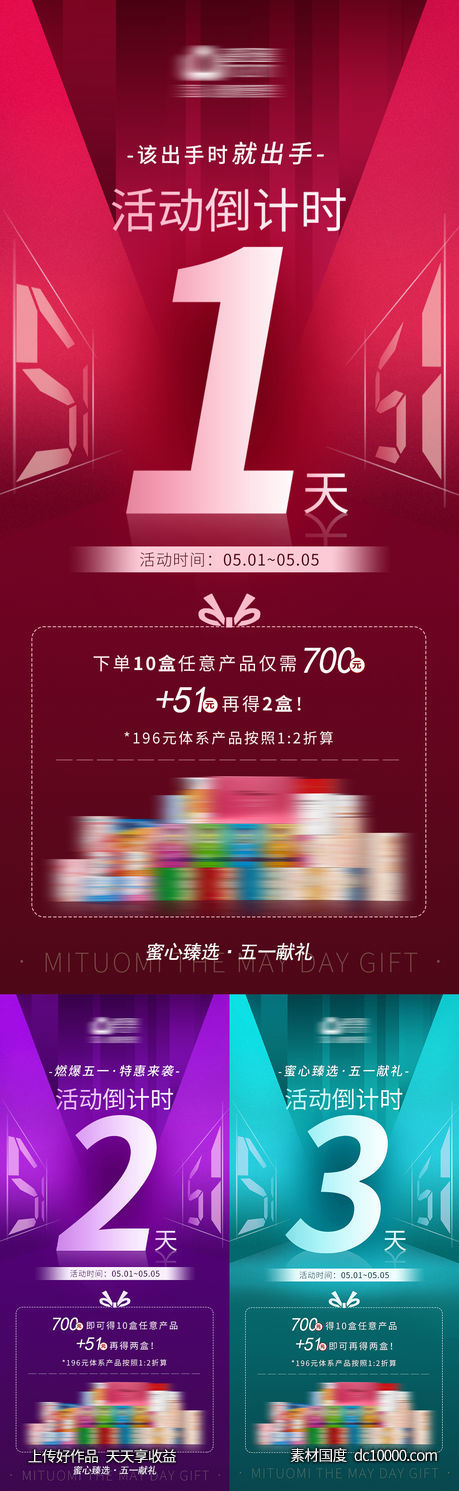 五一活动倒计时海报-源文件-素材国度dc10000.com