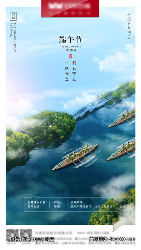 端午节海报-源文件-素材国度dc10000.com