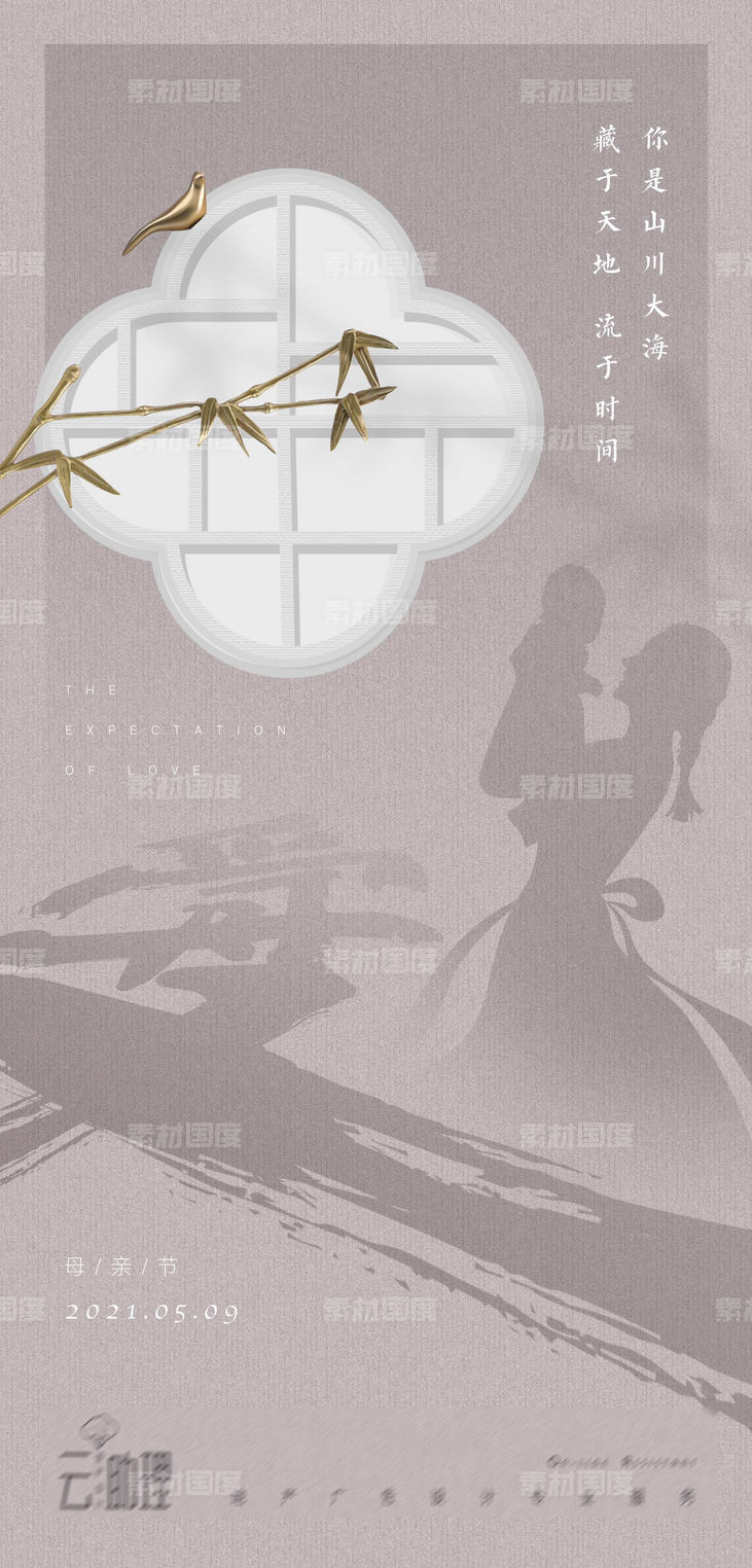新中式母亲节海报