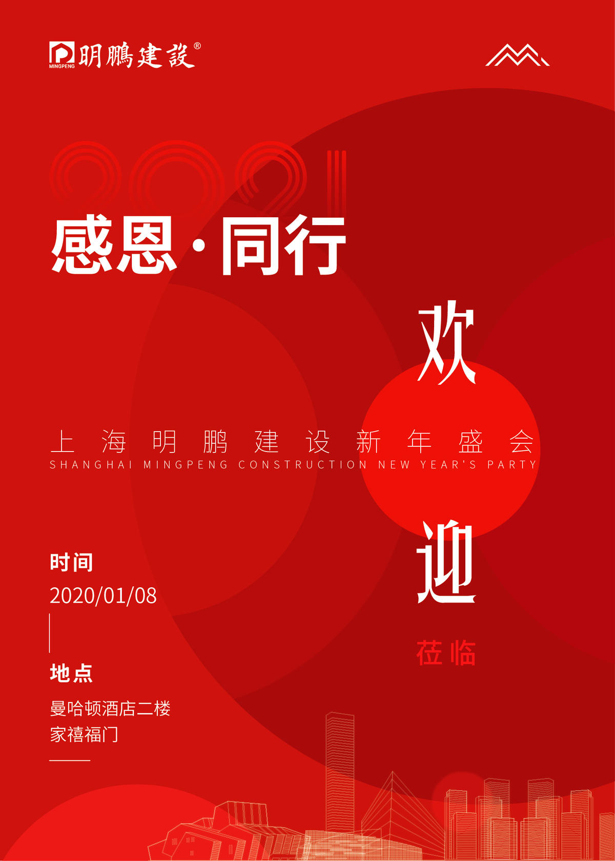 年会欢迎指示牌