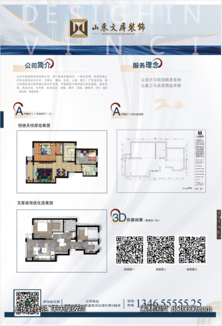 户型DM单-源文件-素材国度dc10000.com