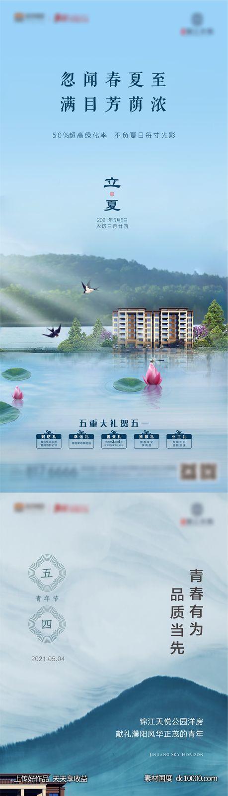 立夏青年节夏至系列海报-源文件-素材国度dc10000.com