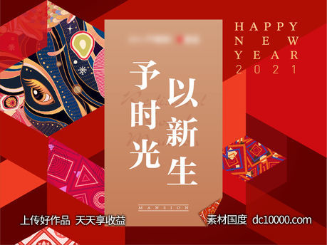 新年主画面-源文件-素材国度dc10000.com