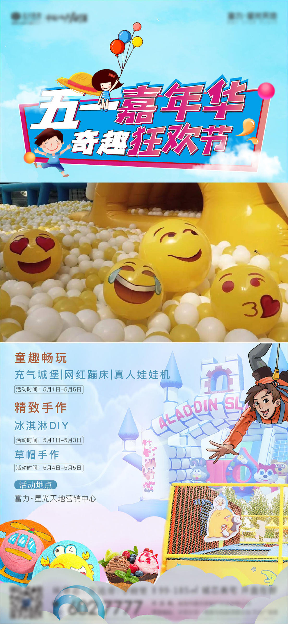 五一嘉年华活动视频底图海报