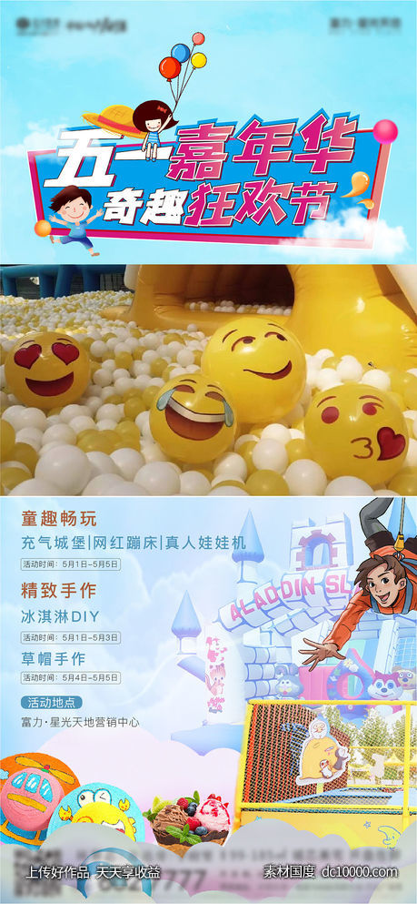 五一嘉年华活动视频底图海报-源文件-素材国度dc10000.com