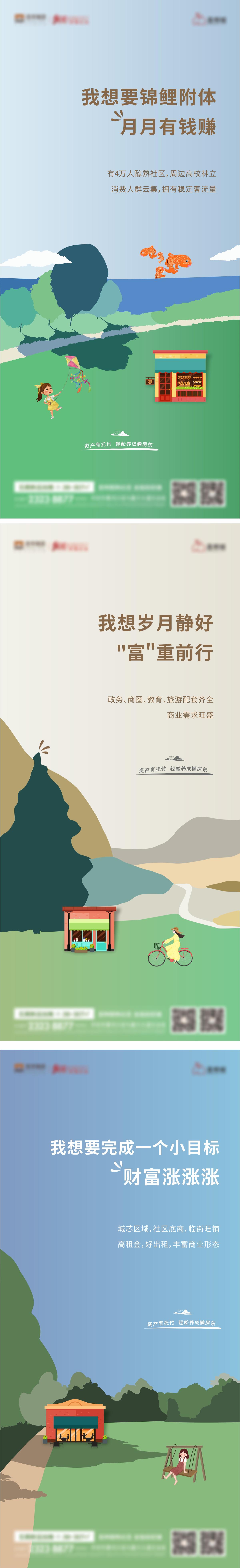 地产商铺系列稿