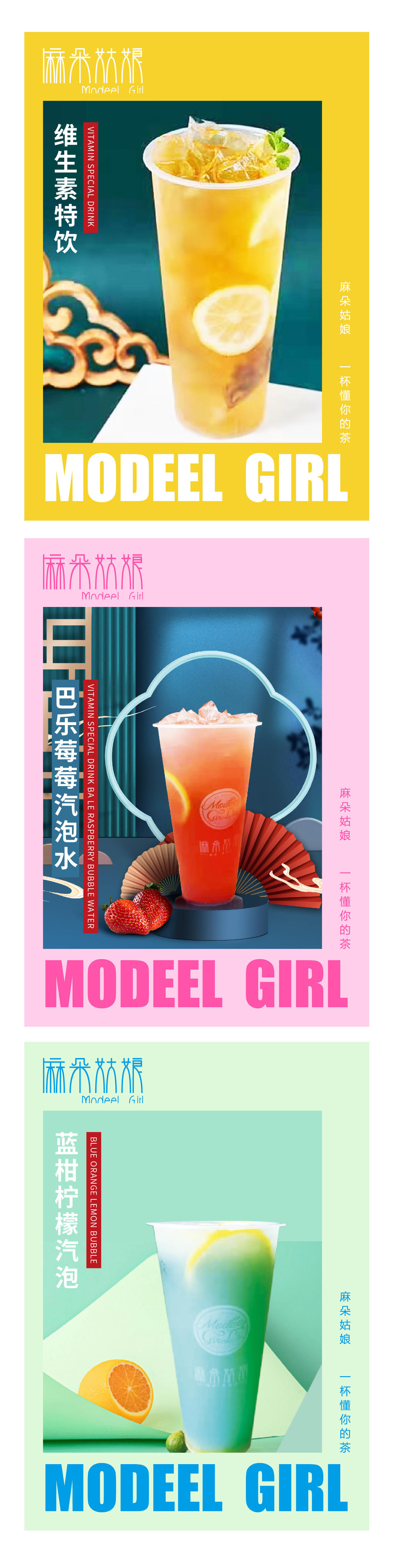 奶茶灯箱片海报