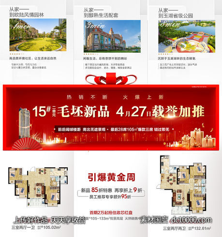 加推-三宫格-九宫格--开盘-礼盒-异形-源文件-素材国度dc10000.com