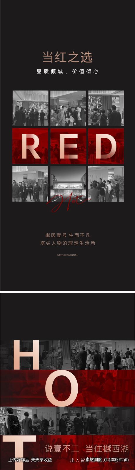 热销系列单图海报房地产热销火爆人气价值点-源文件-素材国度dc10000.com