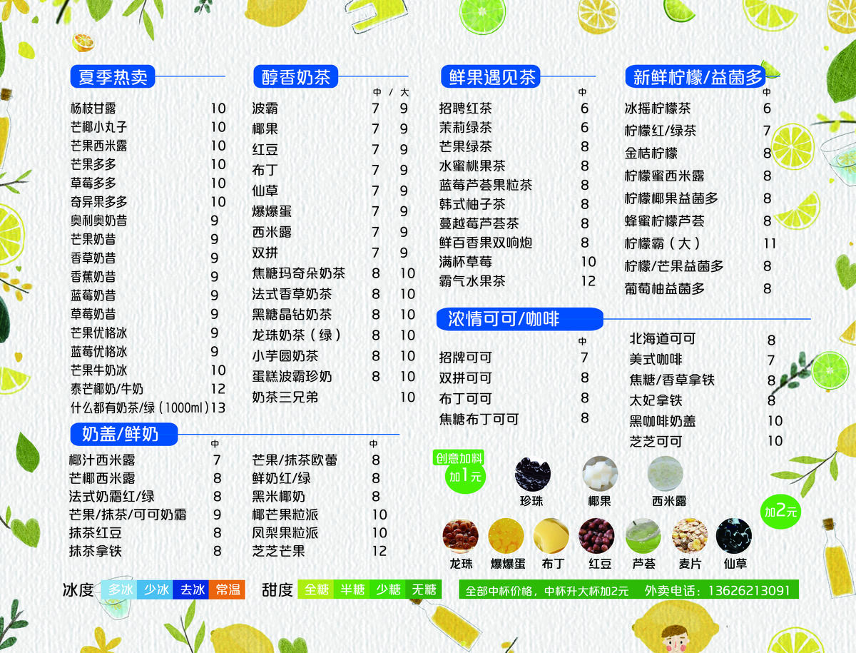 奶茶菜单