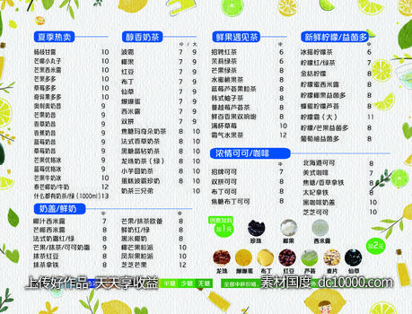 奶茶菜单-源文件-素材国度dc10000.com