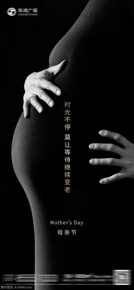 母亲节节日海报 - 源文件