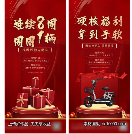 地产抽奖活动海报-源文件-素材国度dc10000.com