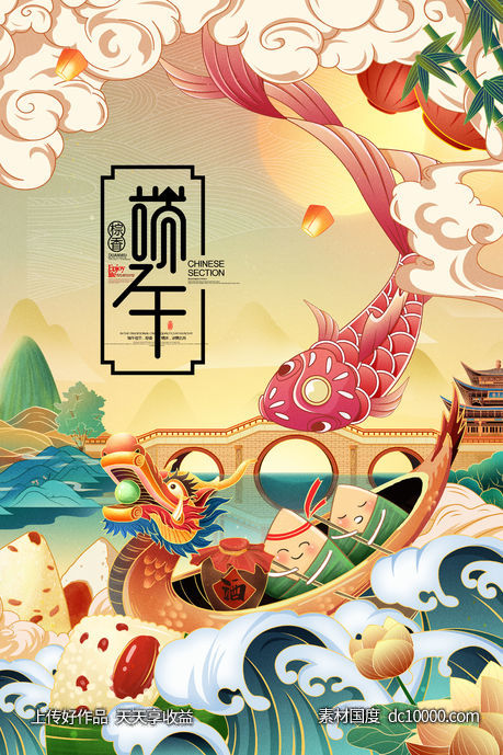 端午节插画龙舟节赛龙舟粽子海报-源文件-素材国度dc10000.com