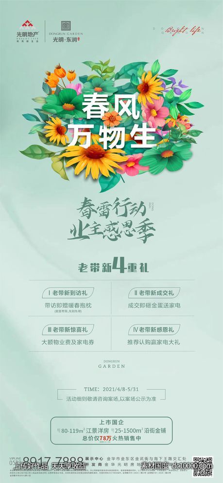 商铺活动刷屏易拉宝-源文件-素材国度dc10000.com