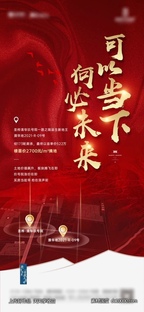 地产城市区位价值点单图-源文件-素材国度dc10000.com